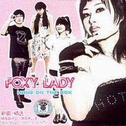 Foxy lady新歌+精選