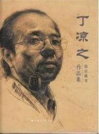 丁涼之作品集:埃爾畫室