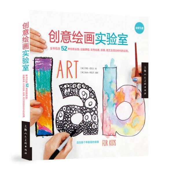 創(chuàng)意繪畫實驗室