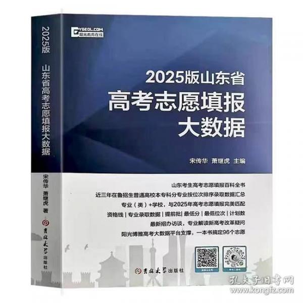 山東省高考志愿填報大數(shù)據(jù)