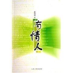 有情人