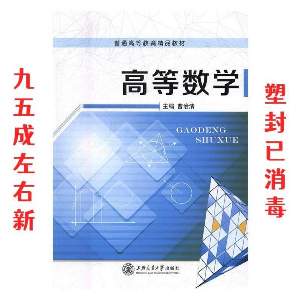 高等数学