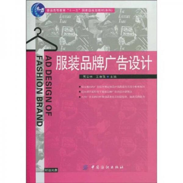 服裝品牌廣告設計
