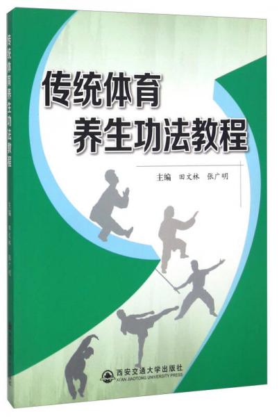 傳統(tǒng)體育養(yǎng)生功法教程