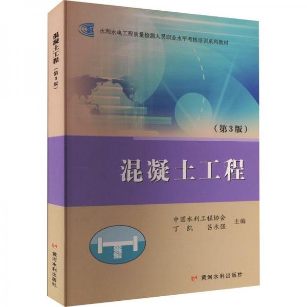 混凝土工程(第3版)
