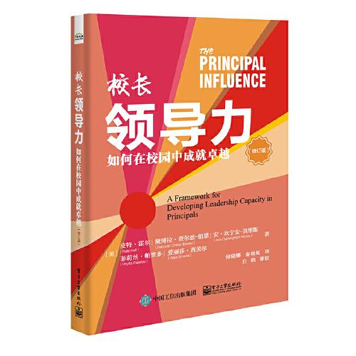 校長領導力：如何在校園中成就卓越（修訂版）