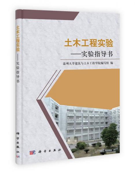 土木工程實(shí)驗(yàn)
