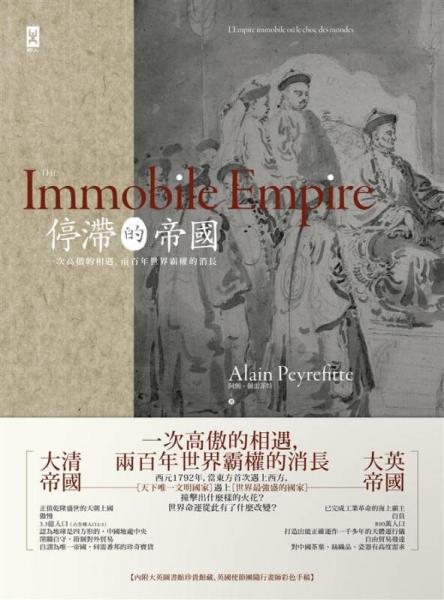 停滯的帝國: 一次高傲的相遇, 