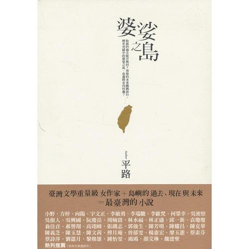婆娑之島