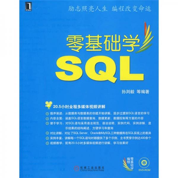 零基础学SQL