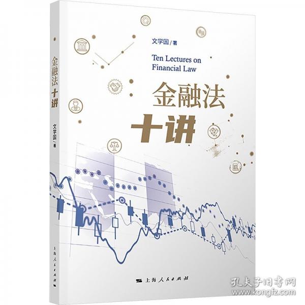法十講