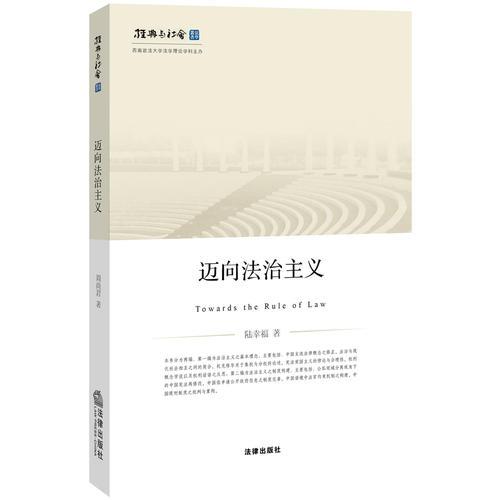 邁向法治主義