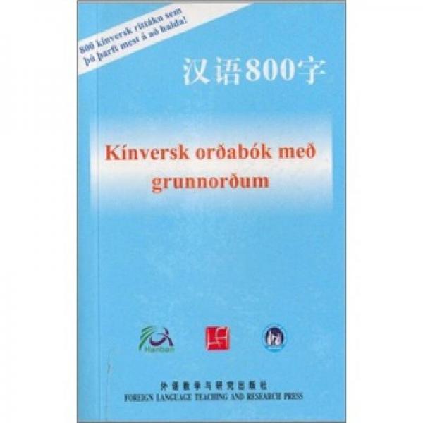 漢語800字（冰島語版）
