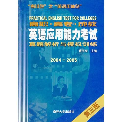 英語應(yīng)用能力考試真題解析與模擬訓(xùn)練高職高
