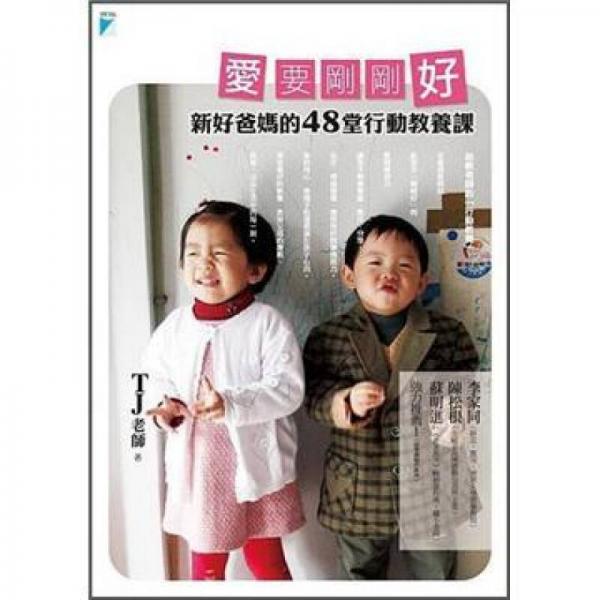 愛要剛剛好