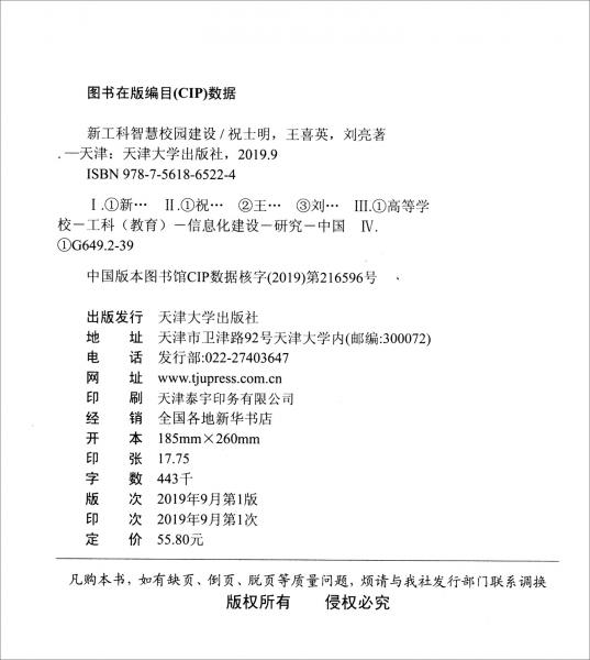 新工科智慧校園建設(shè)
