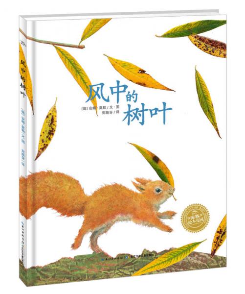 風(fēng)中的樹葉(精)