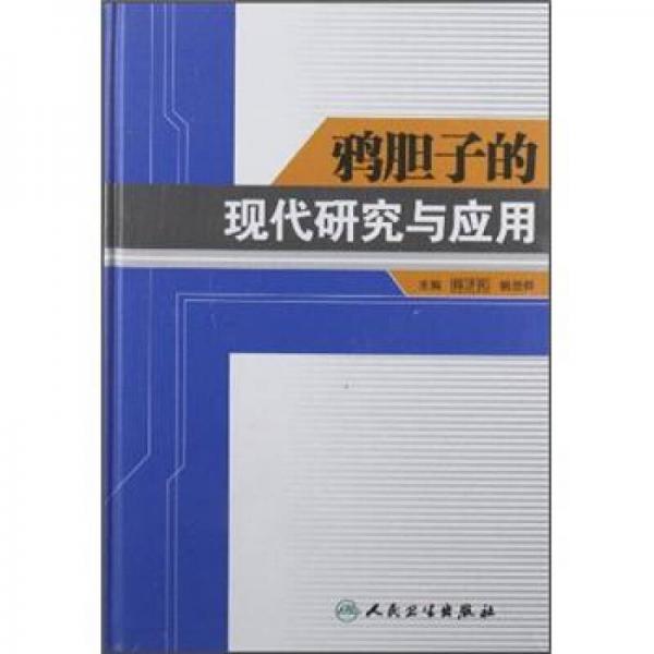 鴉膽子的現(xiàn)代研究與應(yīng)用