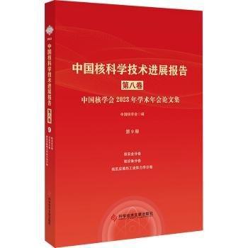 學技展報告(第八卷)(第9冊)