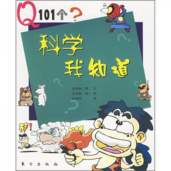 科學(xué)我知道
