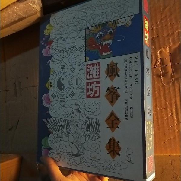 濰坊風(fēng)箏全集