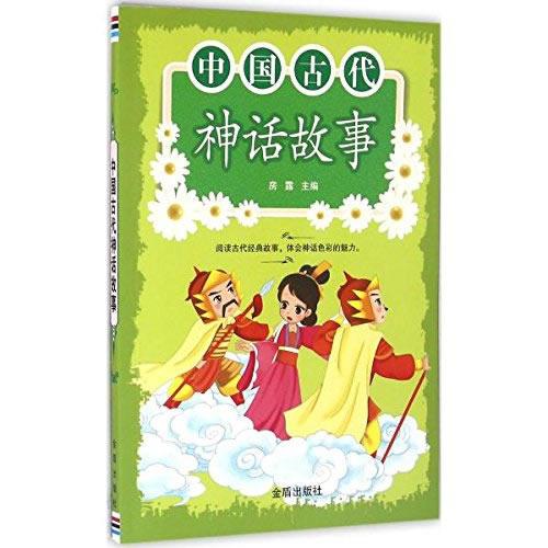 中國古代神話故事