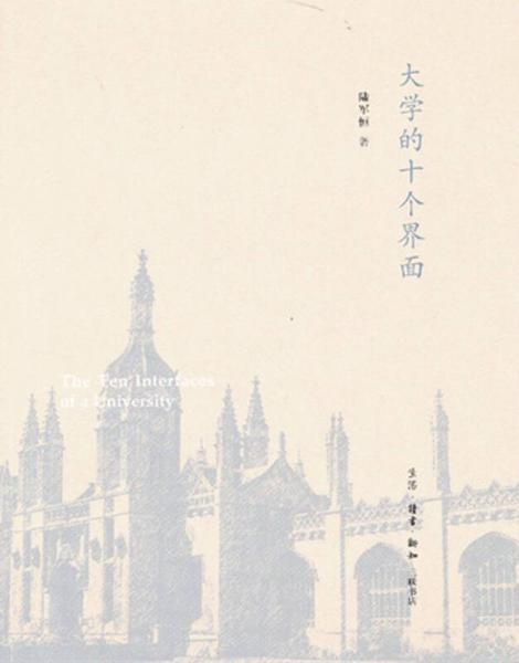 大學(xué)的十個(gè)界面