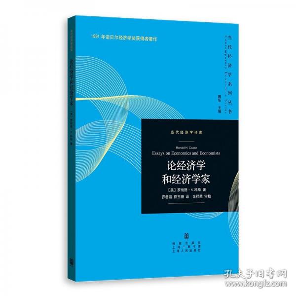 論經(jīng)濟學(xué)和經(jīng)濟學(xué)家()