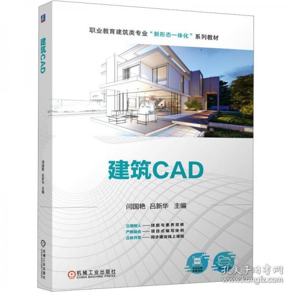 建筑CAD