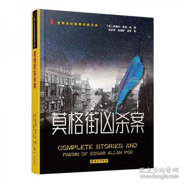莫格街凶杀案