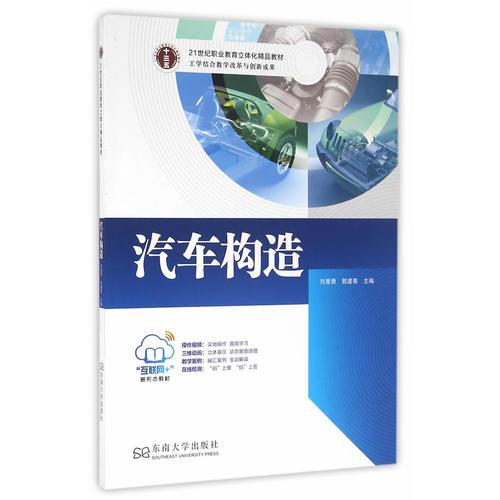 汽車構(gòu)造