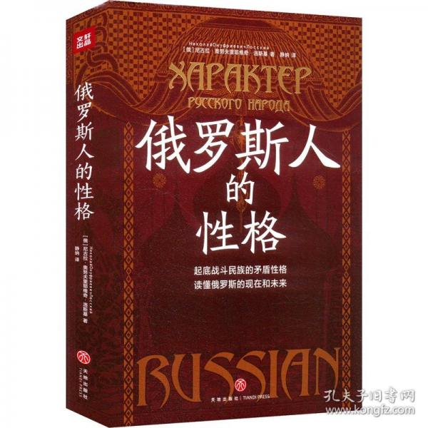俄羅斯人的性格