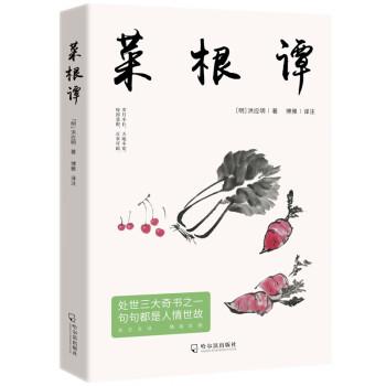 菜根谭 中国古典小说、诗词 [明]洪应明 新华正版