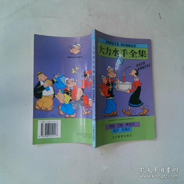 大力水手全集4