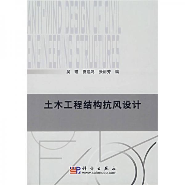 土木工程結(jié)構(gòu)抗風設計