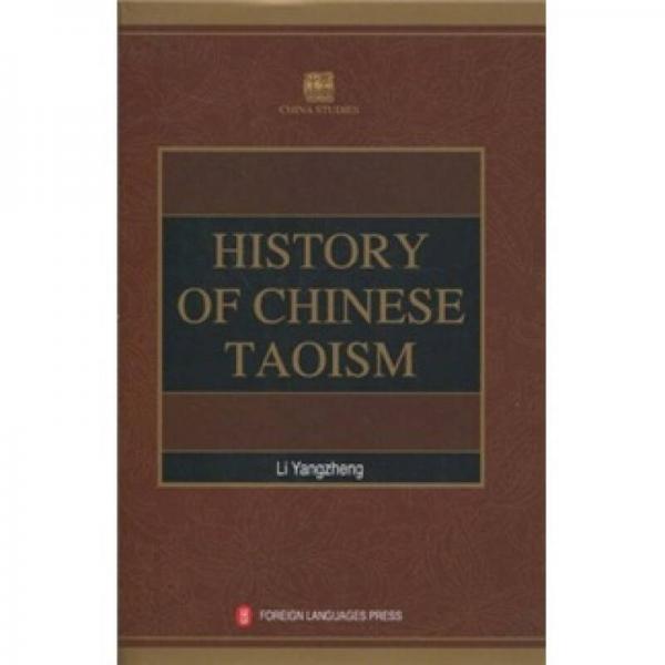 学术中国：中国道教史（英文版）