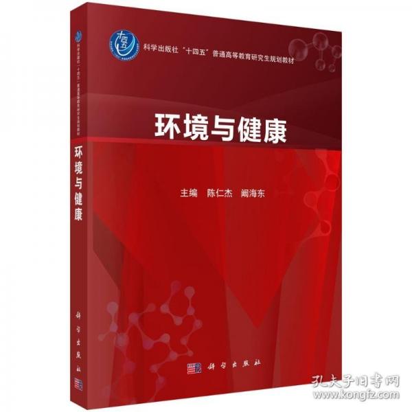 環(huán)境與健康