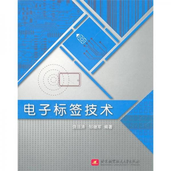 電子標簽技術(shù)