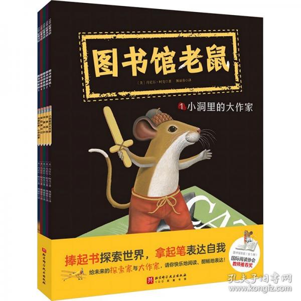 图书馆老鼠