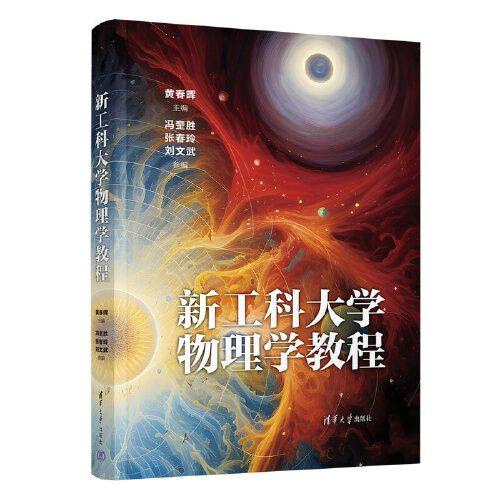 新工科大學(xué)物理學(xué)教程