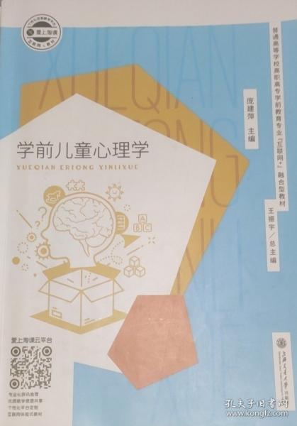 學(xué)前兒童心理學(xué)
