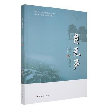 月無聲