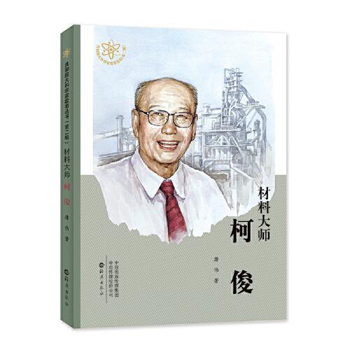 材料大師 柯俊