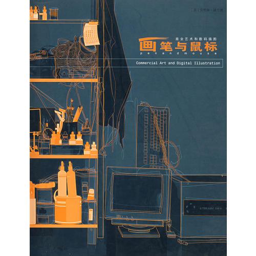 畫(huà)筆與鼠標(biāo)