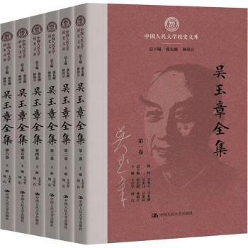 吳玉章全集第四卷