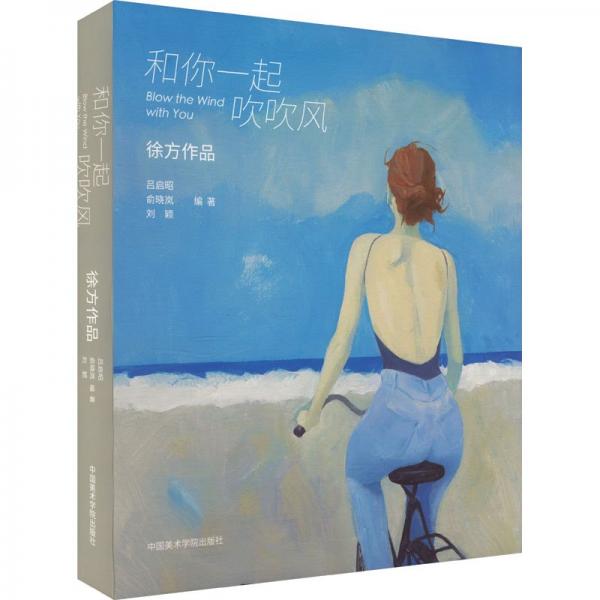 和你一起吹吹風(fēng)