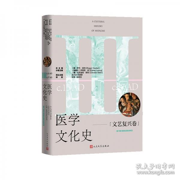醫(yī)學(xué)文化史 文藝復(fù)興卷