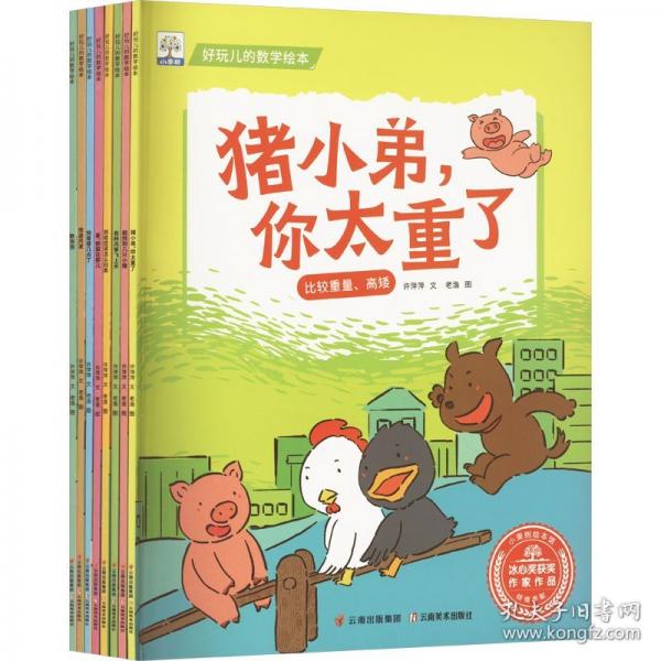 好玩的数学绘本