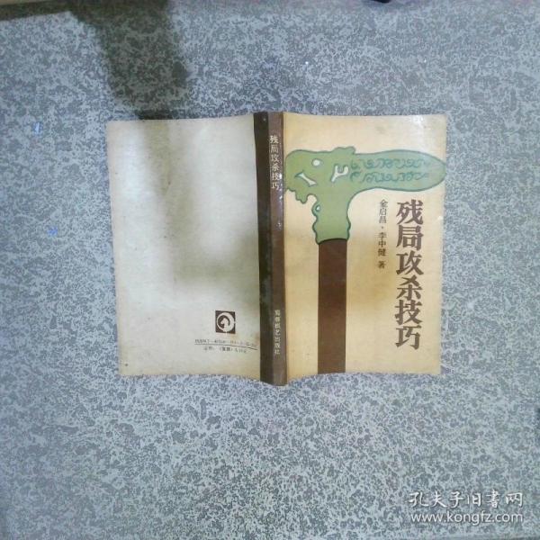 象棋殘局攻殺技巧