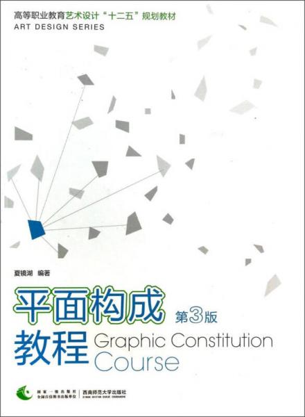 平面構(gòu)成教程